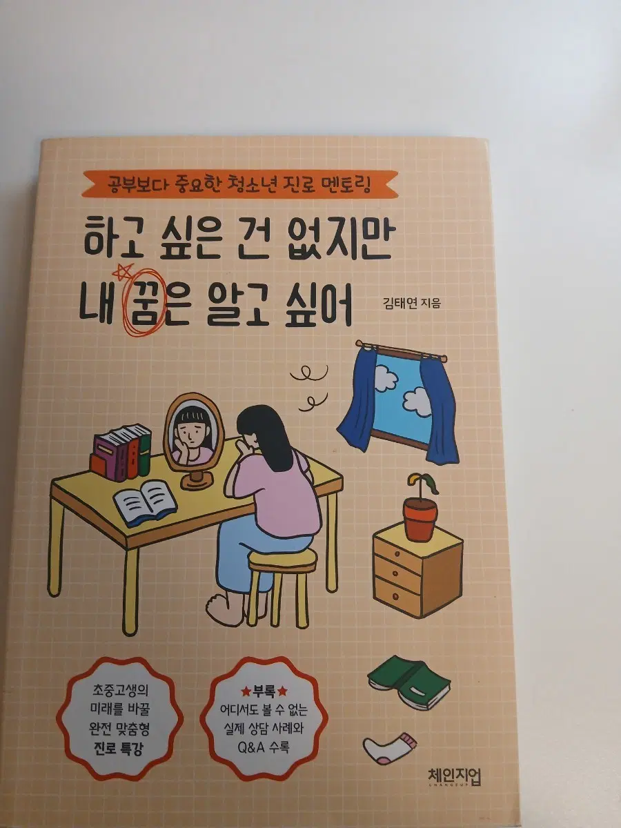 하고 싶은 건 없지만 내 꿈은 알고 싶어