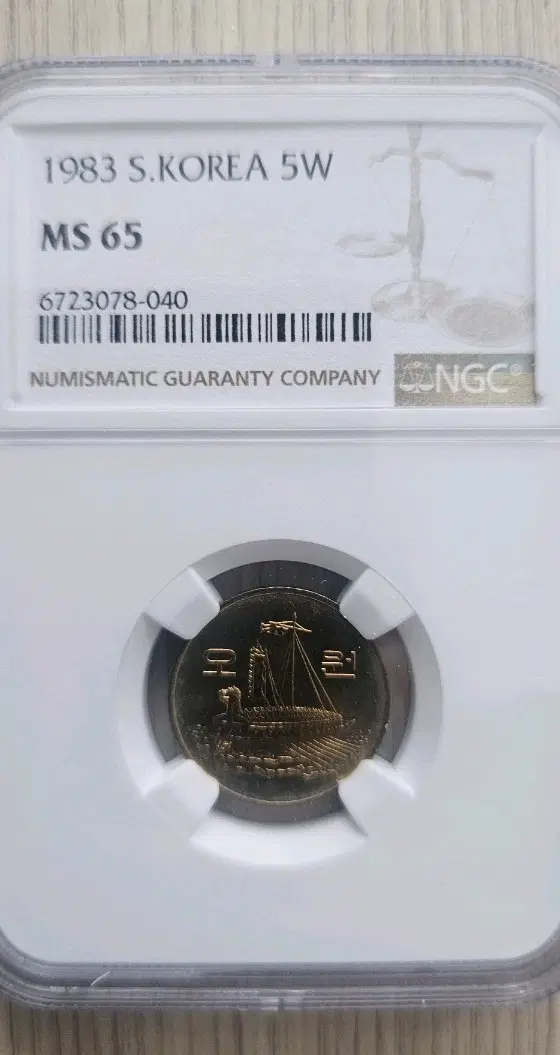 (특년주화) 1983년 대한민국 5원 동전 NGC MS65등급