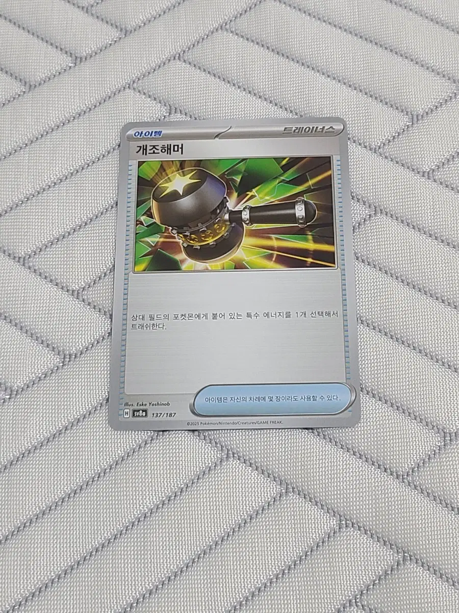 포켓몬카드 덱소스 개조해머 M2a 147/193