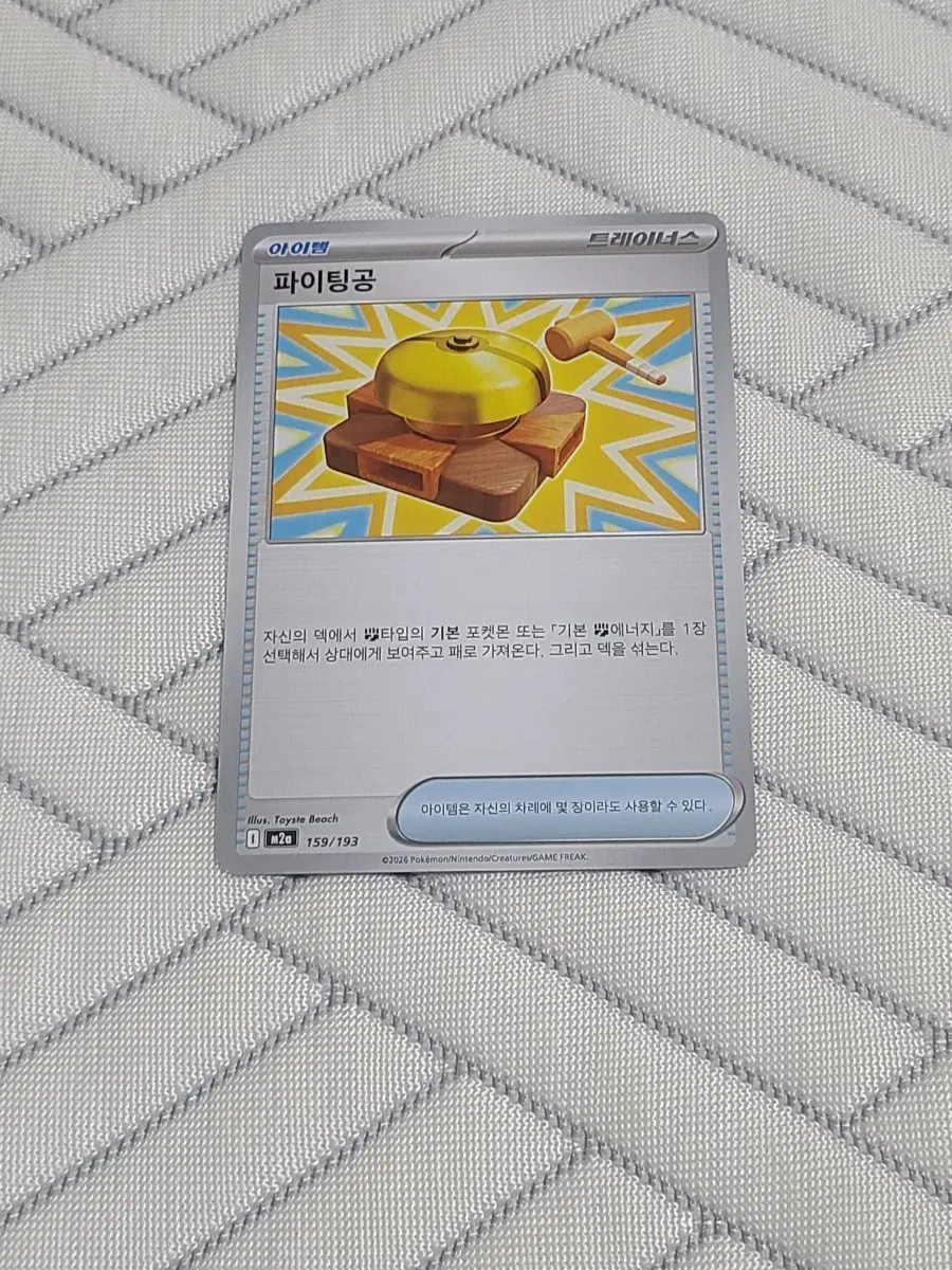 포켓몬카드 덱소스 파이팅공 M2a 159/193