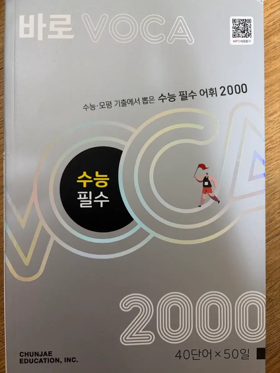 바로 보카 수능 필수 어휘 2000
