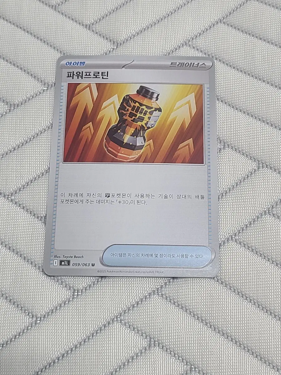 포켓몬카드 덱소스 파워프로틴 M1L 059/063 U