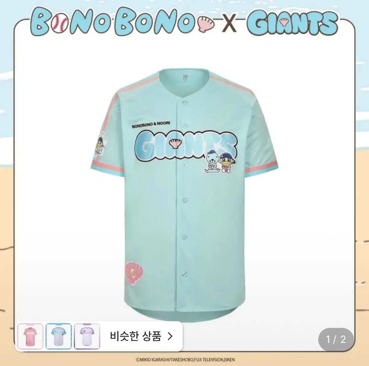 [자이언츠x보노보노] 보노보노 유니폼 롯데 자이언츠 105 사이즈 양도 판매