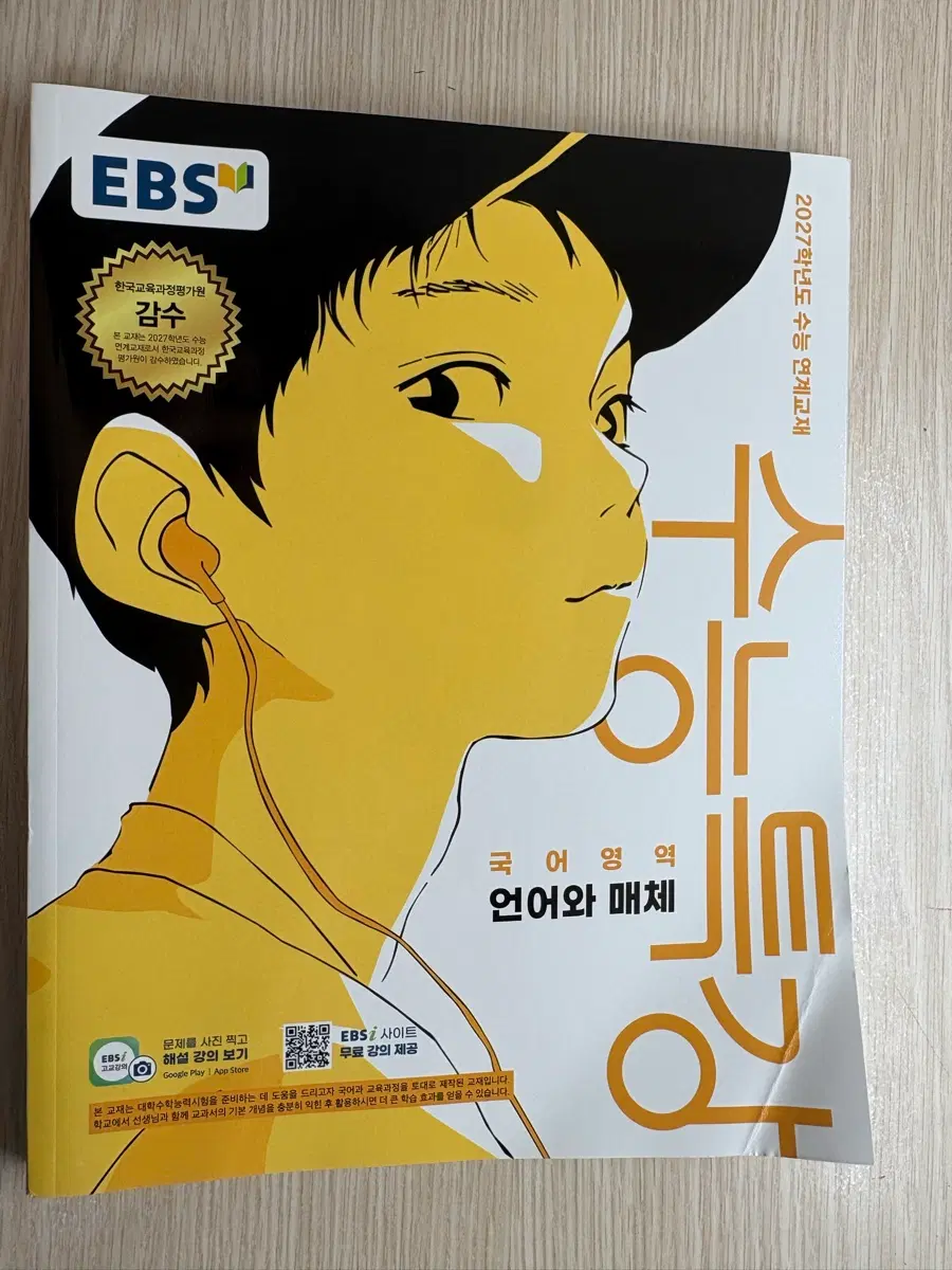국어 수능특강 언매