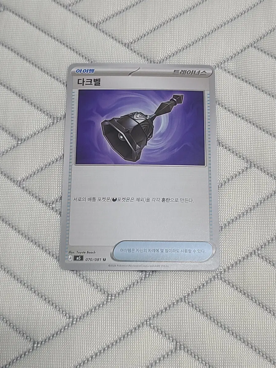 포켓몬카드 덱소스 다크벨 M5 070/081