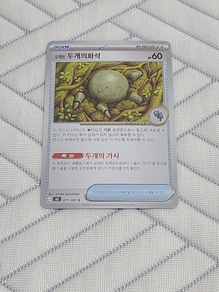 포켓몬카드 덱소스 오래된 두개의화석 M5 071/081