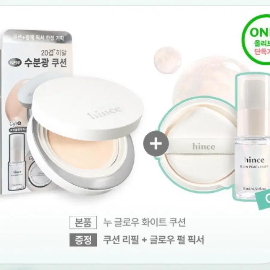 힌스 누 글로우 화이트 쿠션 21 퓨어 아이보리 (리필+광채 픽서)