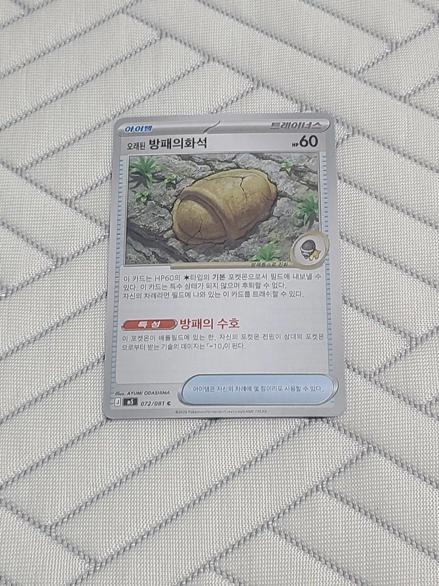 포켓몬카드 덱소스 오래된 방패의화석 M5 072/081