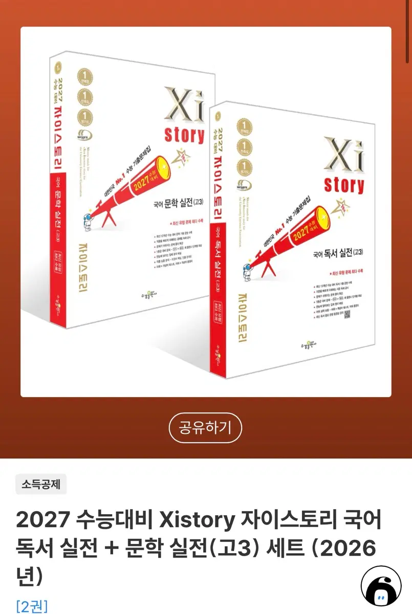 자이스토리 고3 문학/독서 일괄 판매