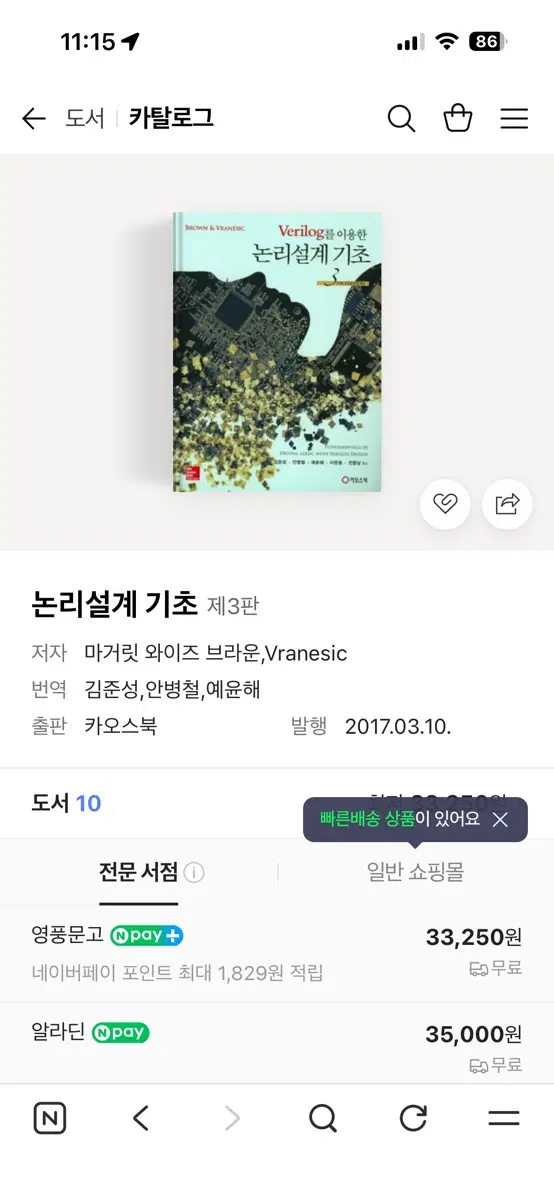 논리설계 기초 제3판