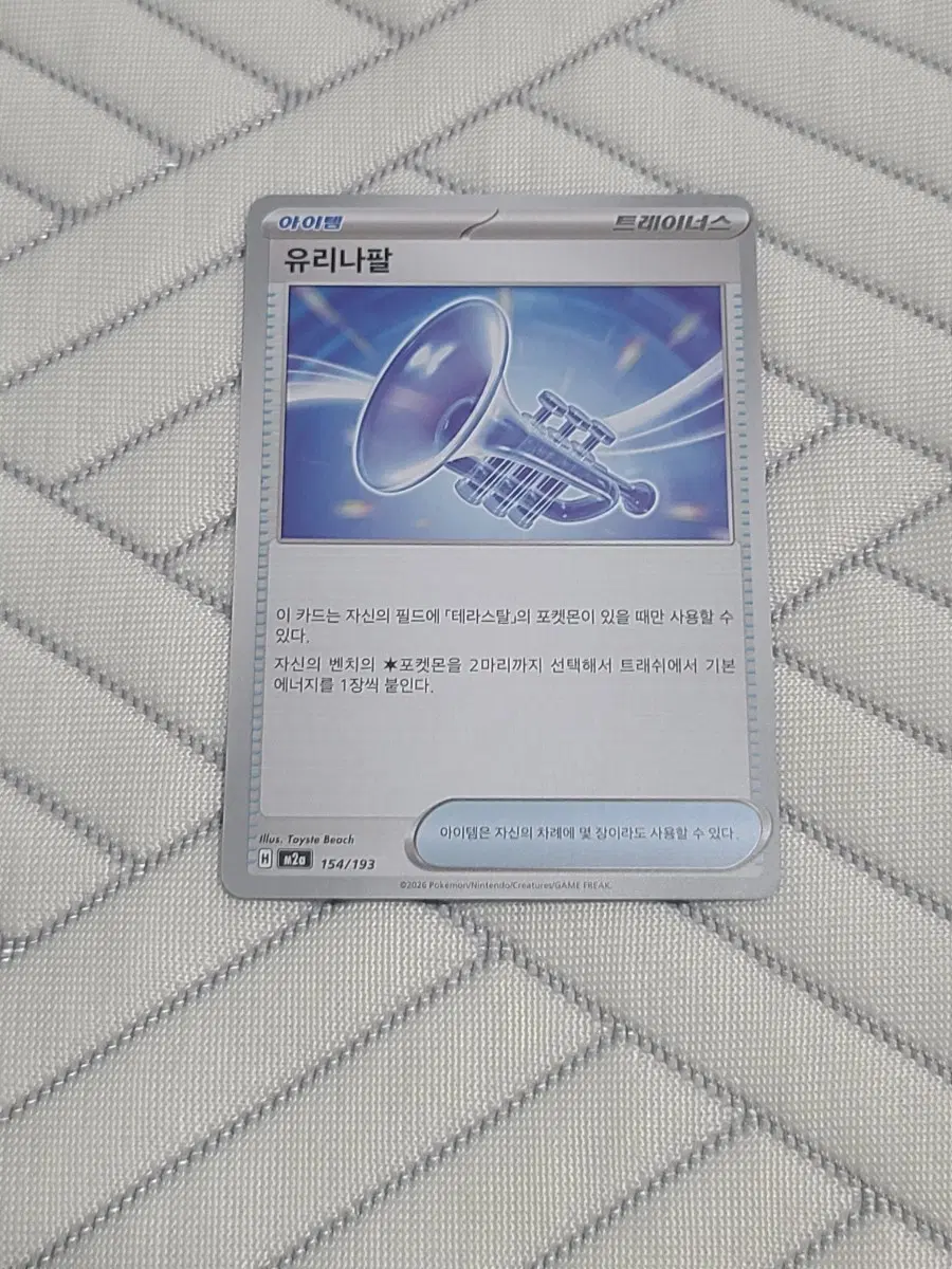 포켓몬카드 덱소스 유리나팔 M2a 154/193