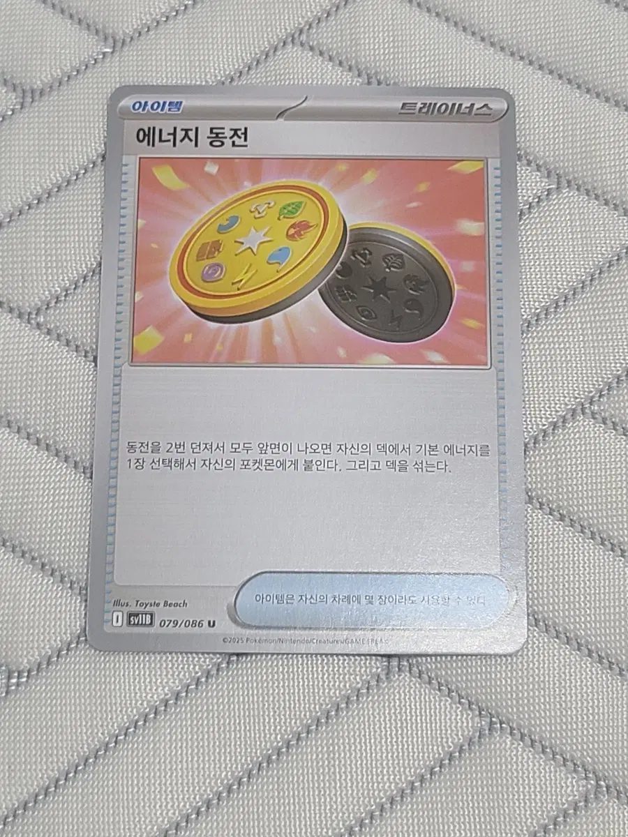 포켓몬카드 덱소스 에너지 동전 SV11B 079/086