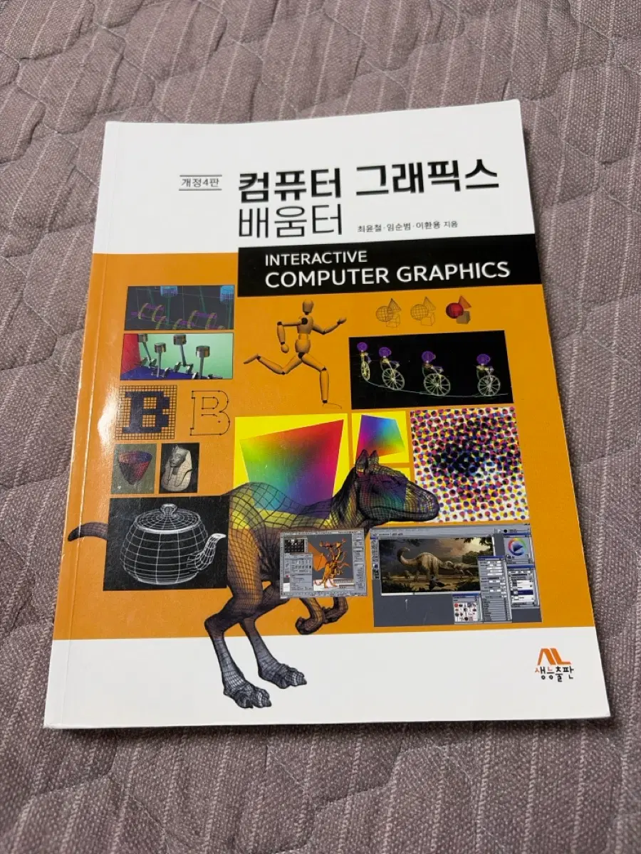 컴퓨터 그래픽스 배움터