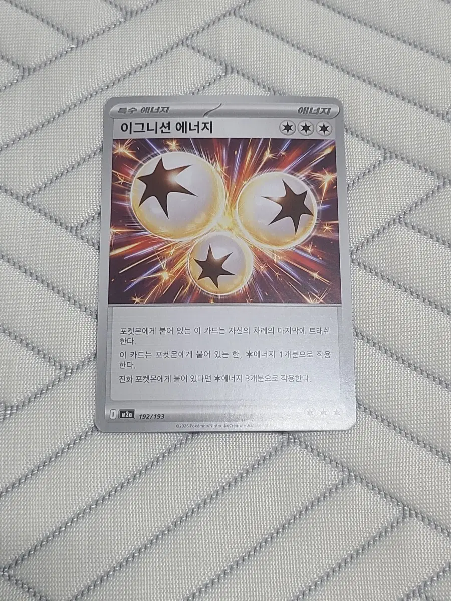 포켓몬카드 덱소스 이그니션 에너지 M2a 192/193