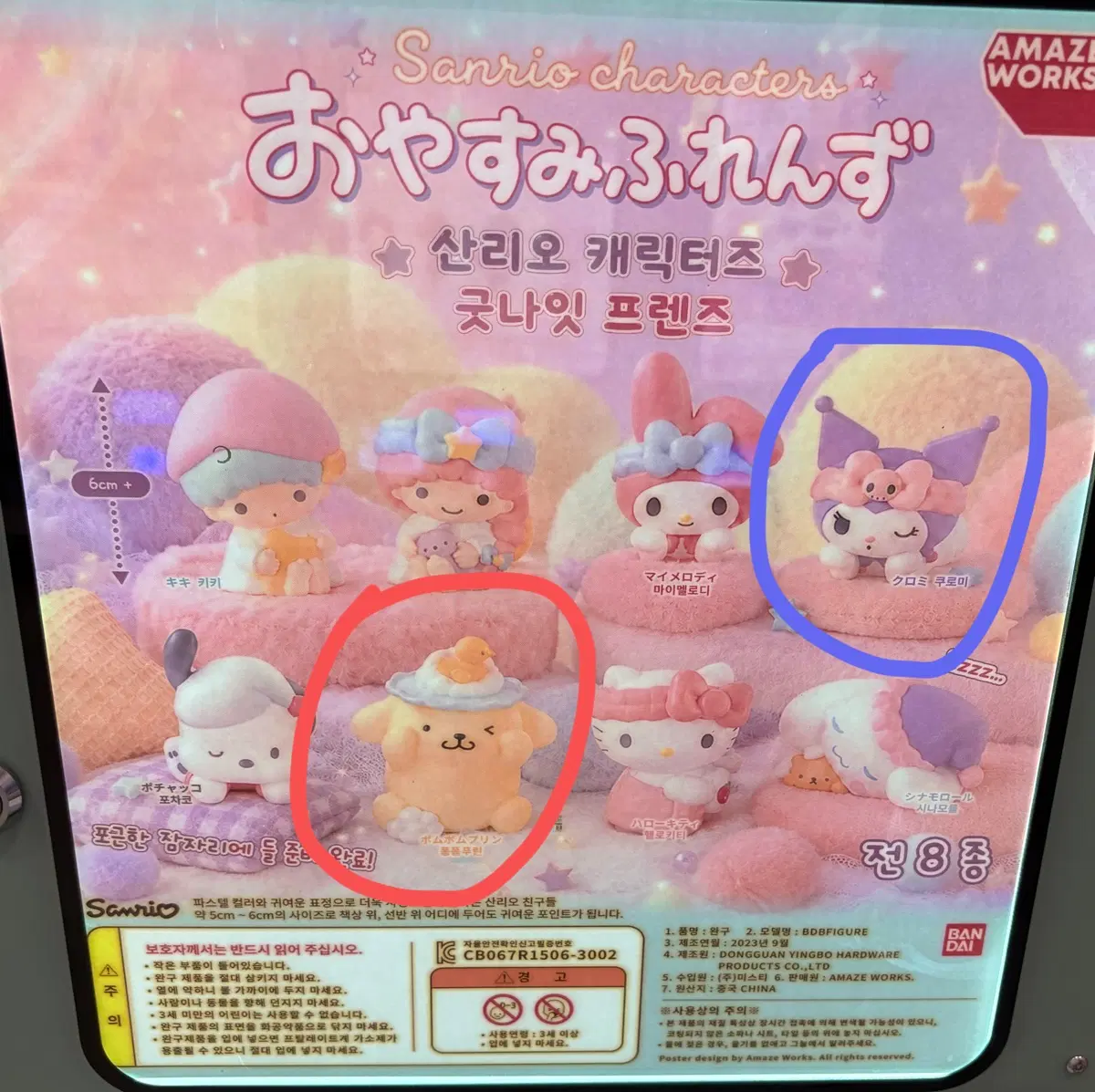 산리오 굿나잇 프렌즈 피규어