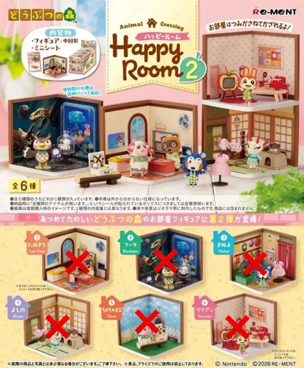 [분철/공구] 동물의 숲 리멘트 해피룸 2탄(완료)