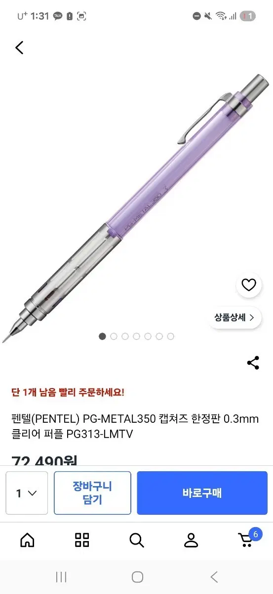펜텔 PG315LMTN 캡처즈 보라색 외 모델 구합니다