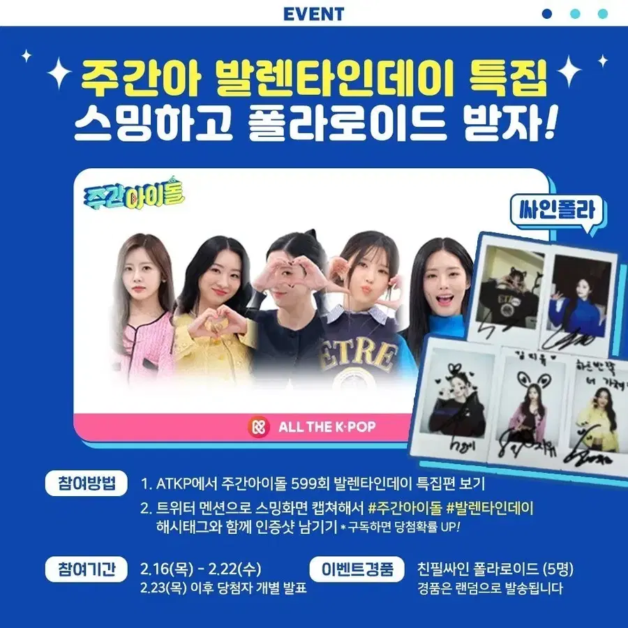 프로미스나인 싸폴(박지원_주간아이돌 발렌타인데이)