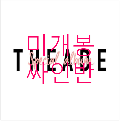 [미개봉 싸인반] 디에이드 (THEADE) - 스페셜 앨범 (한정반, 2CD)
