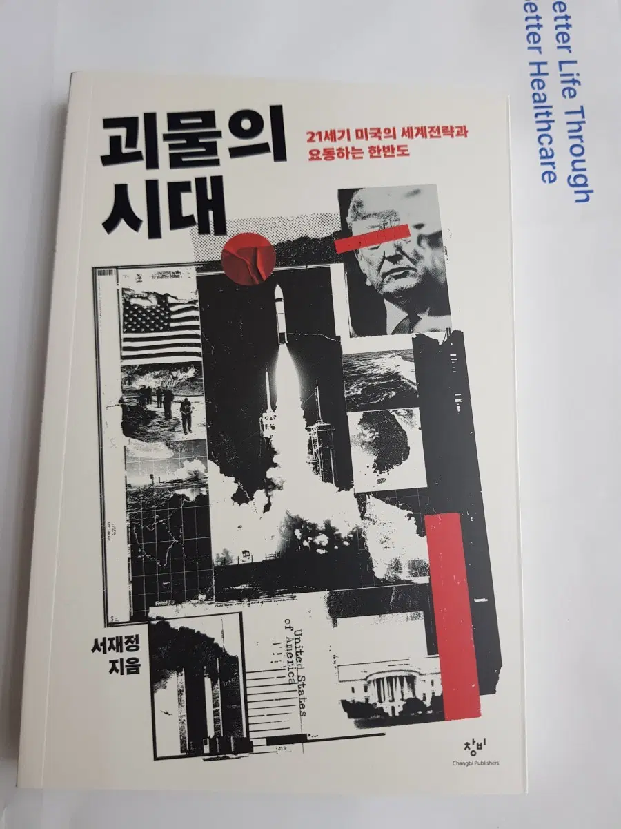 괴물의 시대