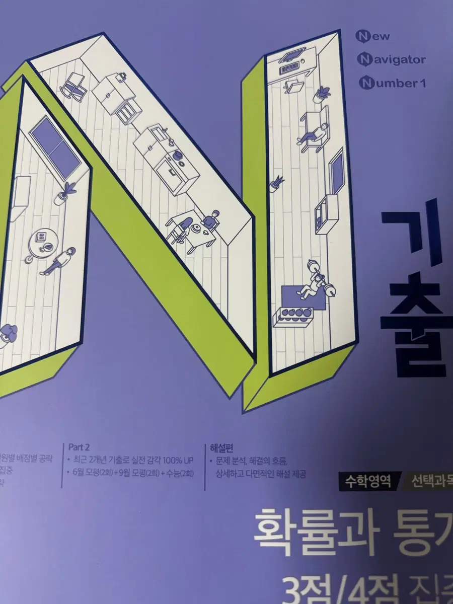 엔기출 확통