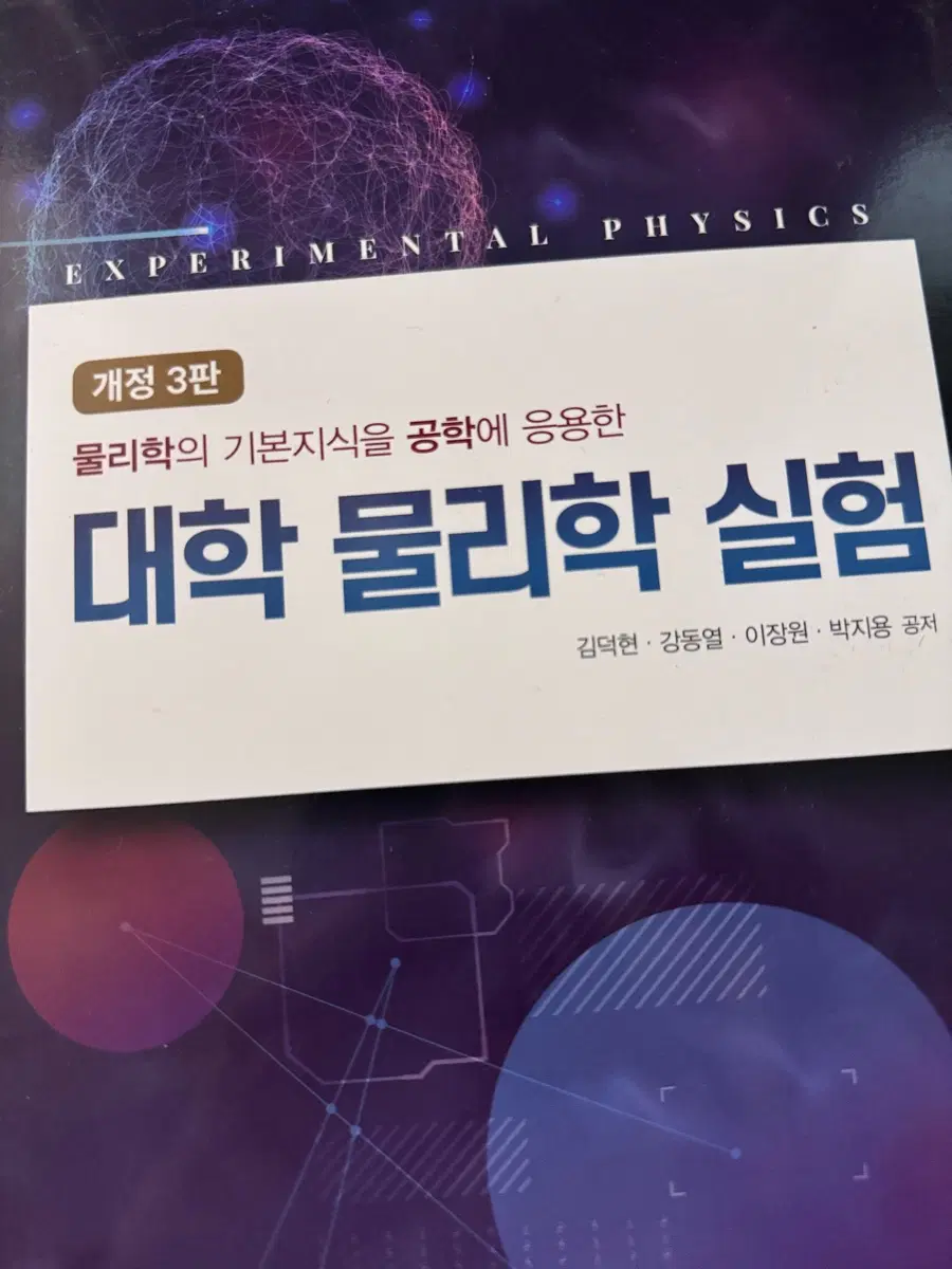 대학물리학실험