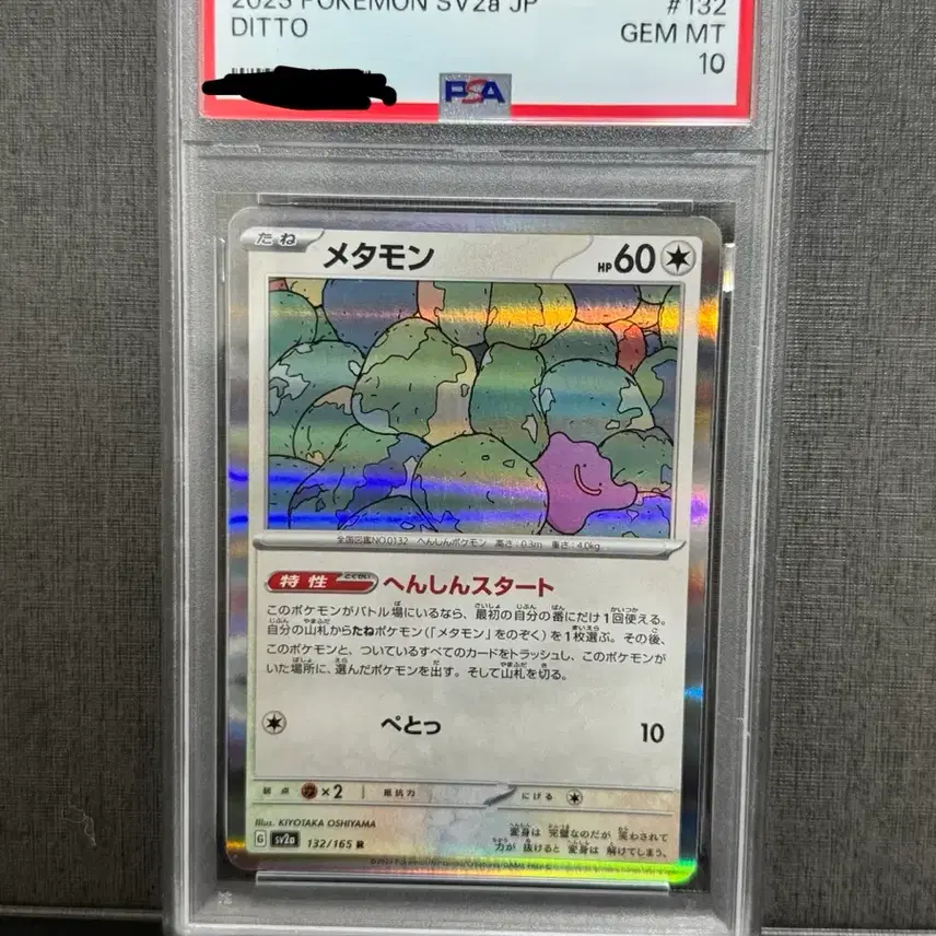 포켓몬 메타몽 일판 psa10 등급카드