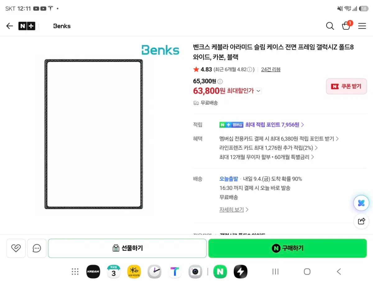 벤크스 케블라 아라미드 슬림 케이스 전면 프레임 Z폴드 8 와이드 카본 블랙