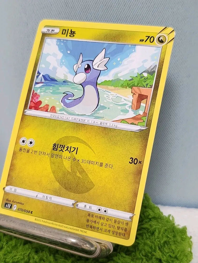 미뇽 2022 한글판 C 커먼 일반 포켓몬 카드