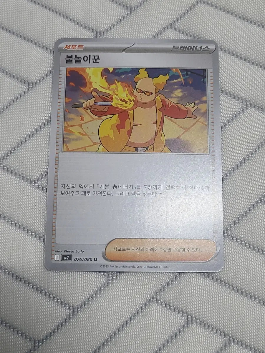 포켓몬카드 덱소스 불놀이꾼 M2 076/080
