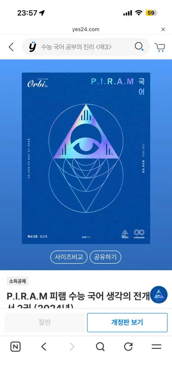 2025 피램 생각의 전개 독서 2권