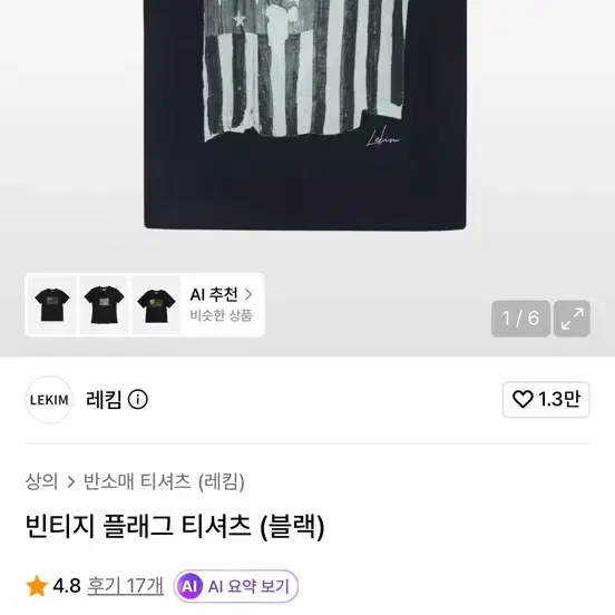 레킴 빈티지 플래그 티셔츠 사이즈 2