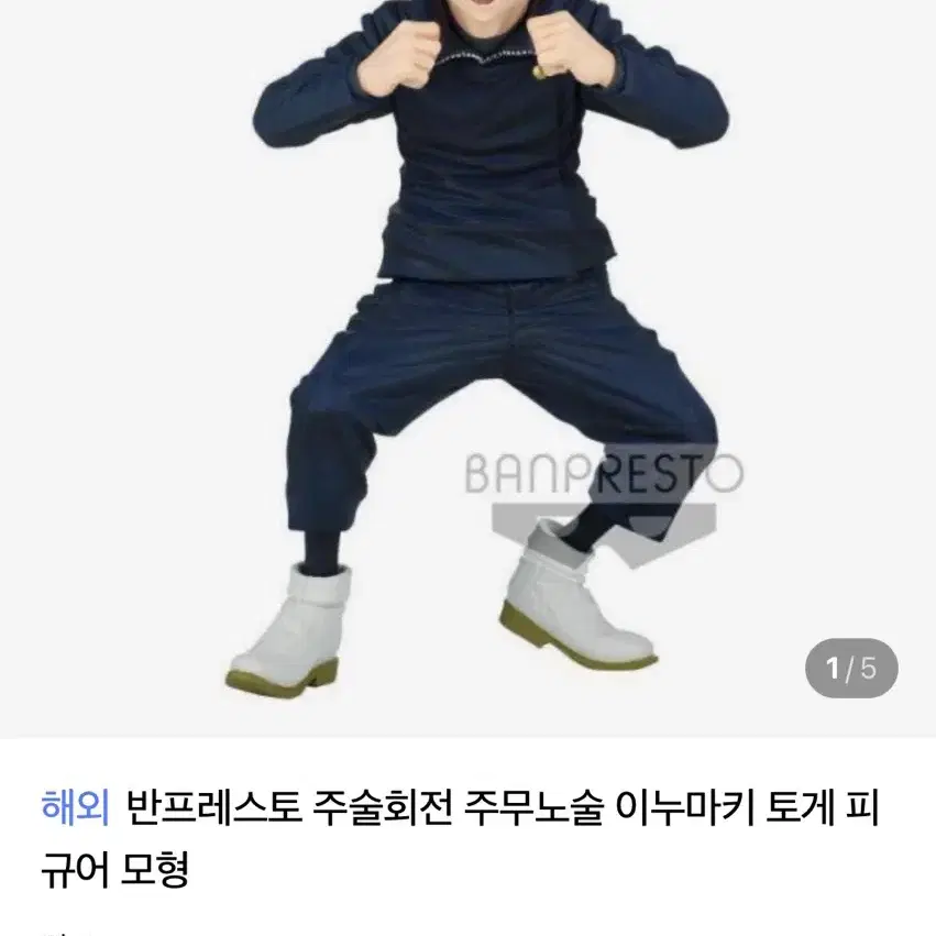 [2만원 할인]반프레스토 이누마키 토게 피규어(박스없음)
