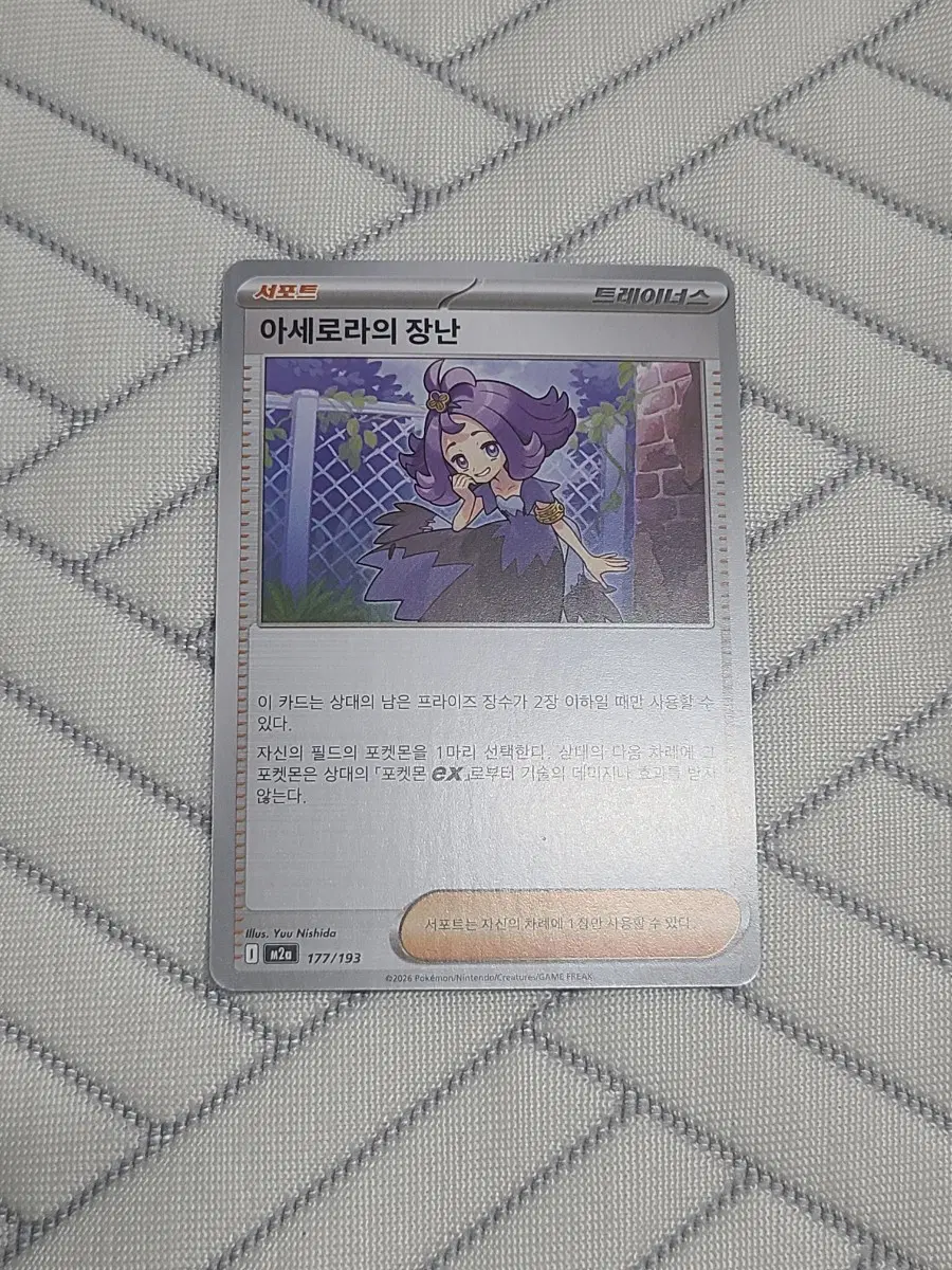 포켓몬카드 덱소스 아세로라의 장난 M2a 177/193