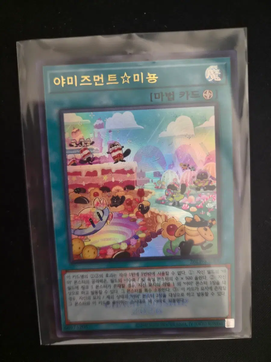 유희왕 야미즈먼트미뇽 로고 울레