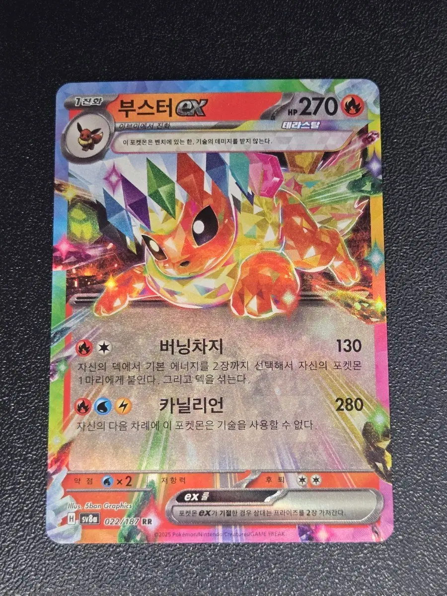 부스터 EX 022/187 RR