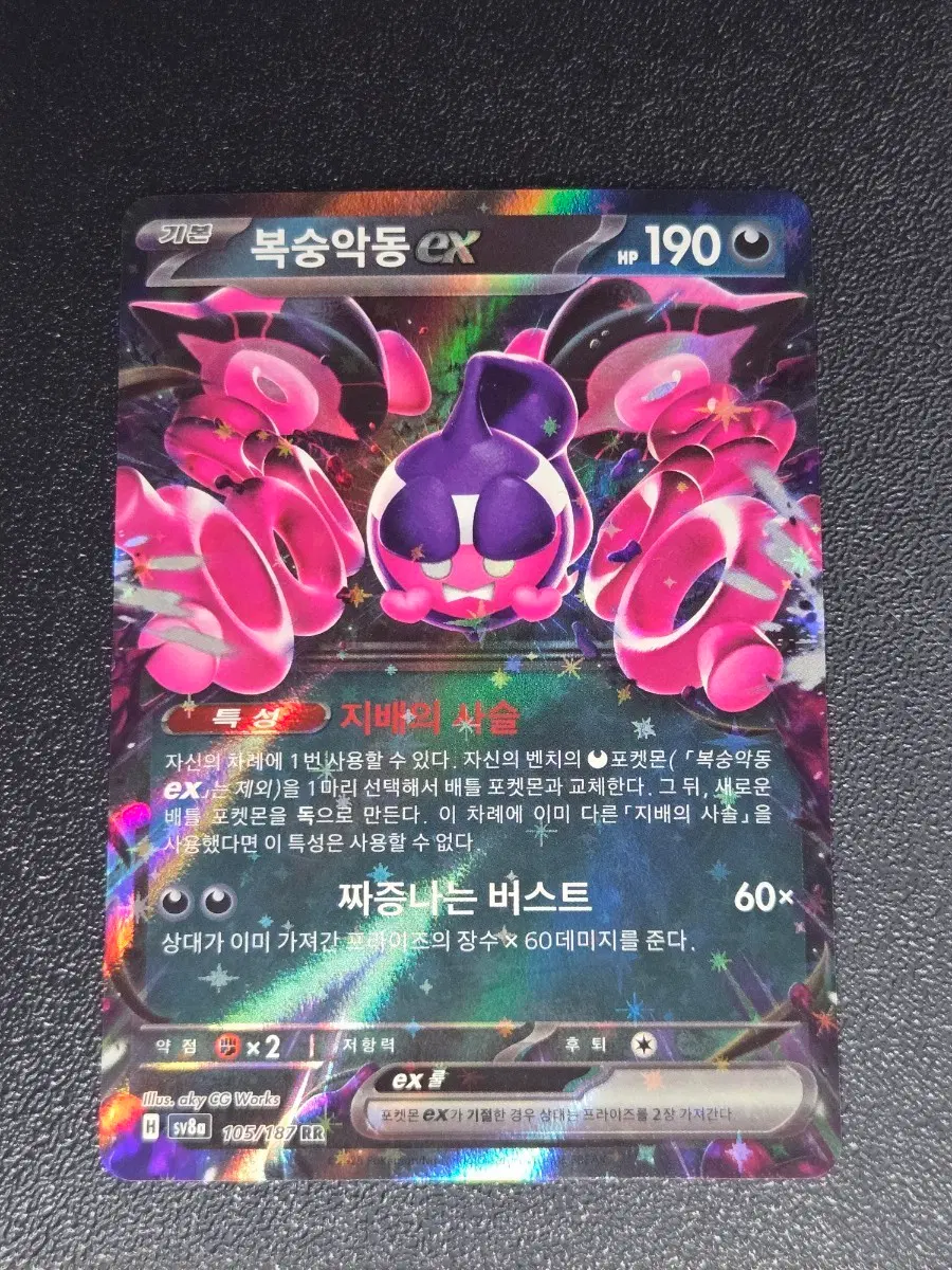 복숭악동 EX 105/187 RR