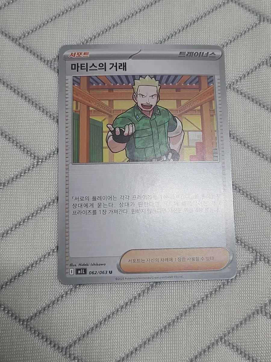 포켓몬카드 덱소스 마티스의 거래 M1L 062/063 U