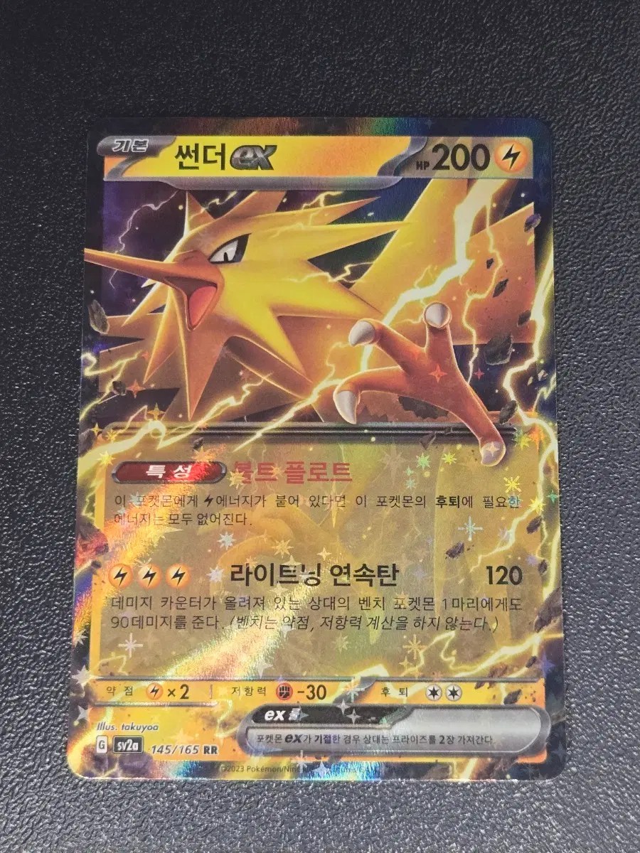 썬더 EX 145/165 RR