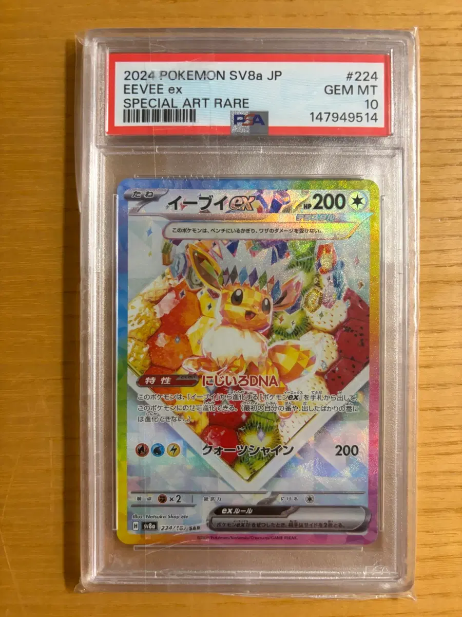 일판 테라스탈 케이크 이브이 Psa10 sar