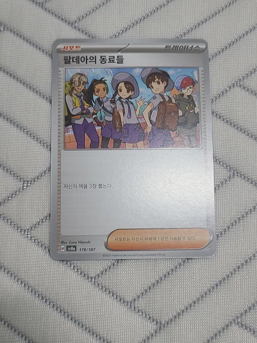 포켓몬카드 덱소스 팔데아의 동료들 SV8a 178/187