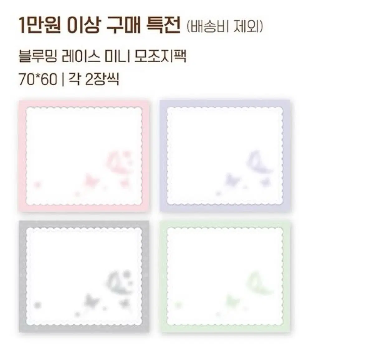이로피스 블루밍 레이스 모조지팩 특전 모조지띵