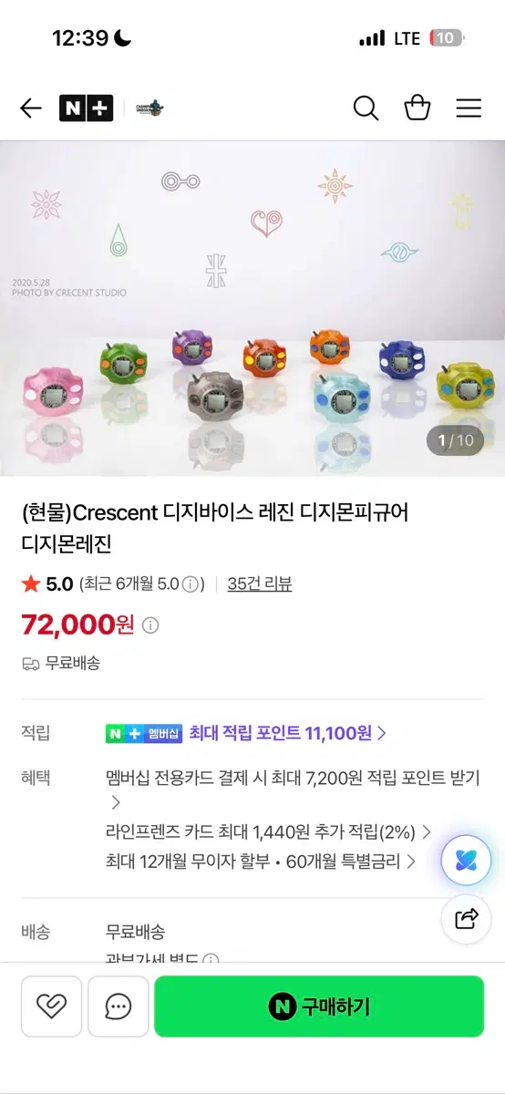 Crescent  크레센트 디지바이스 구매해요