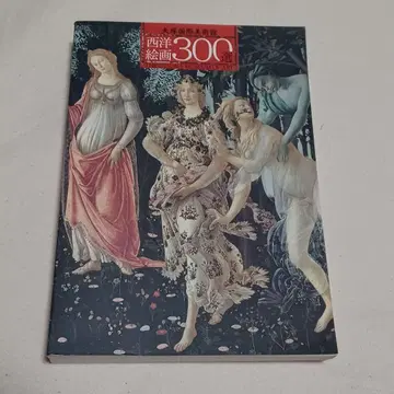 오쓰카 국제 미술관 300선 도록