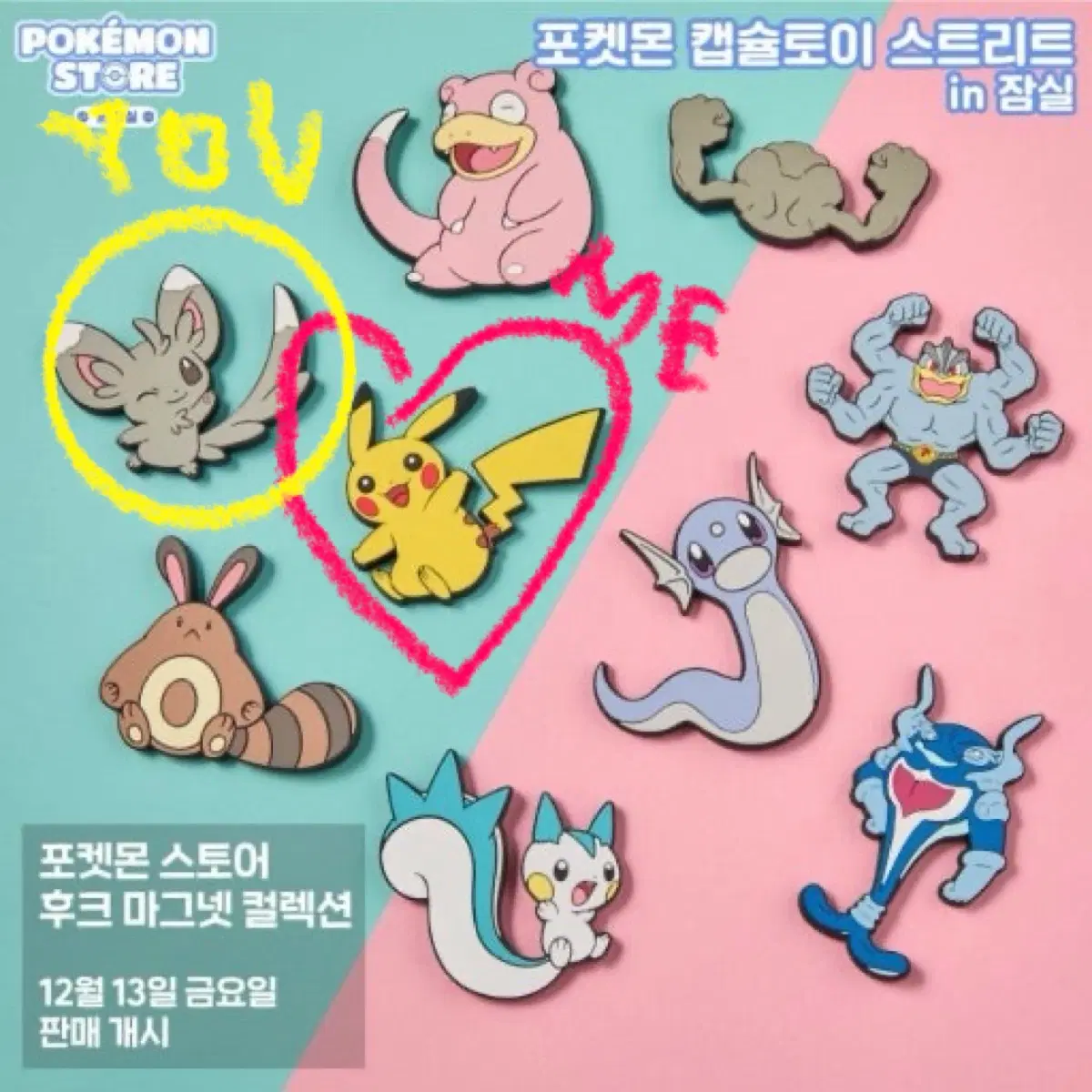 포켓몬 팝업 마그넷 후크 가챠 피카츄 (치라미와 교환 가능)