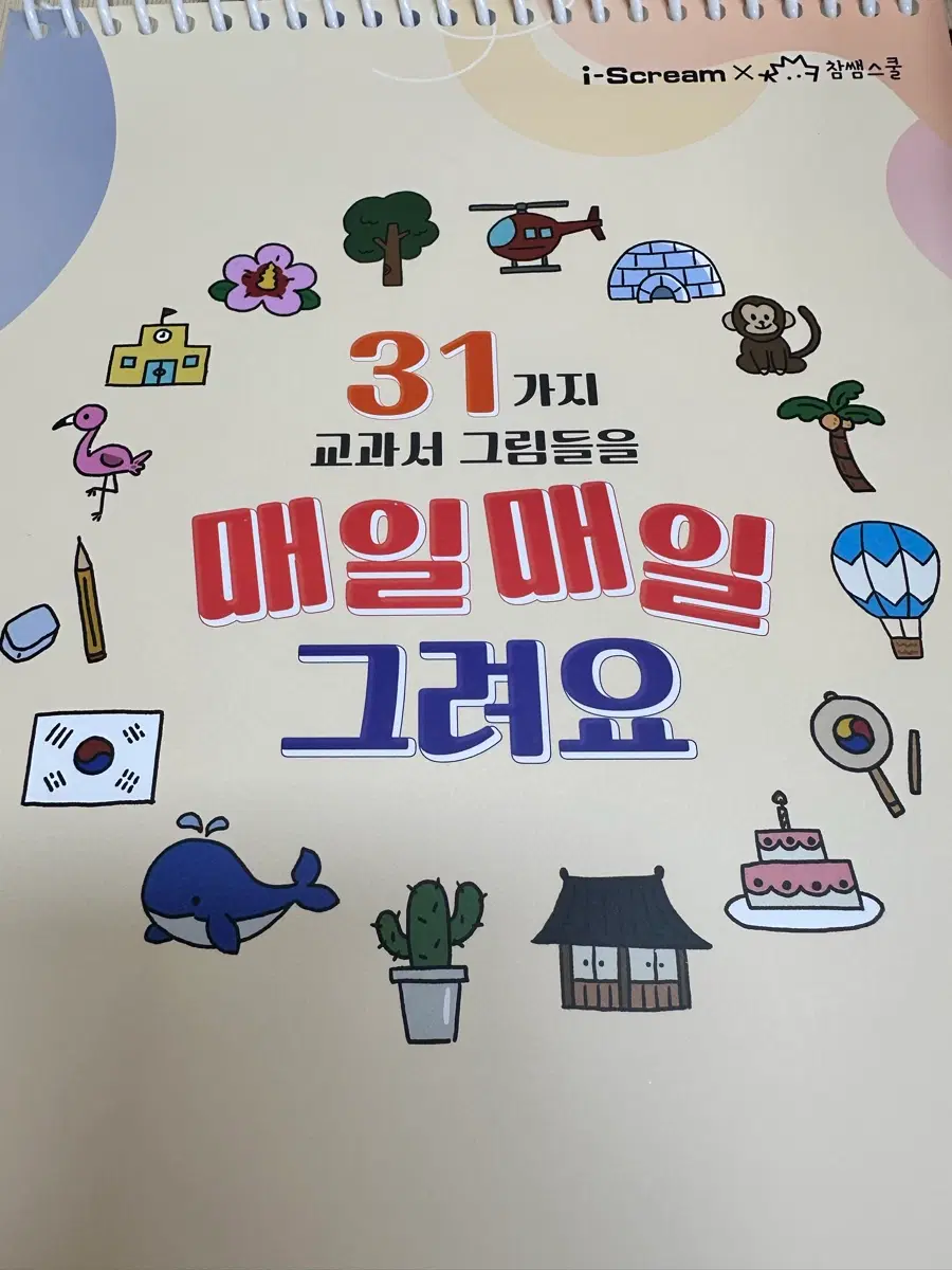 매일매일 그려요 31가지 그림