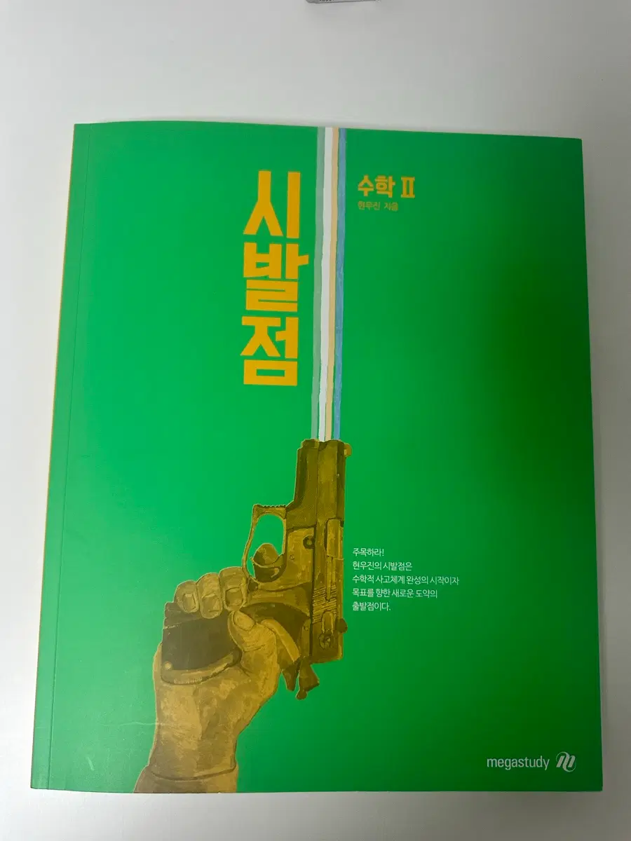 시발점 수2 본책