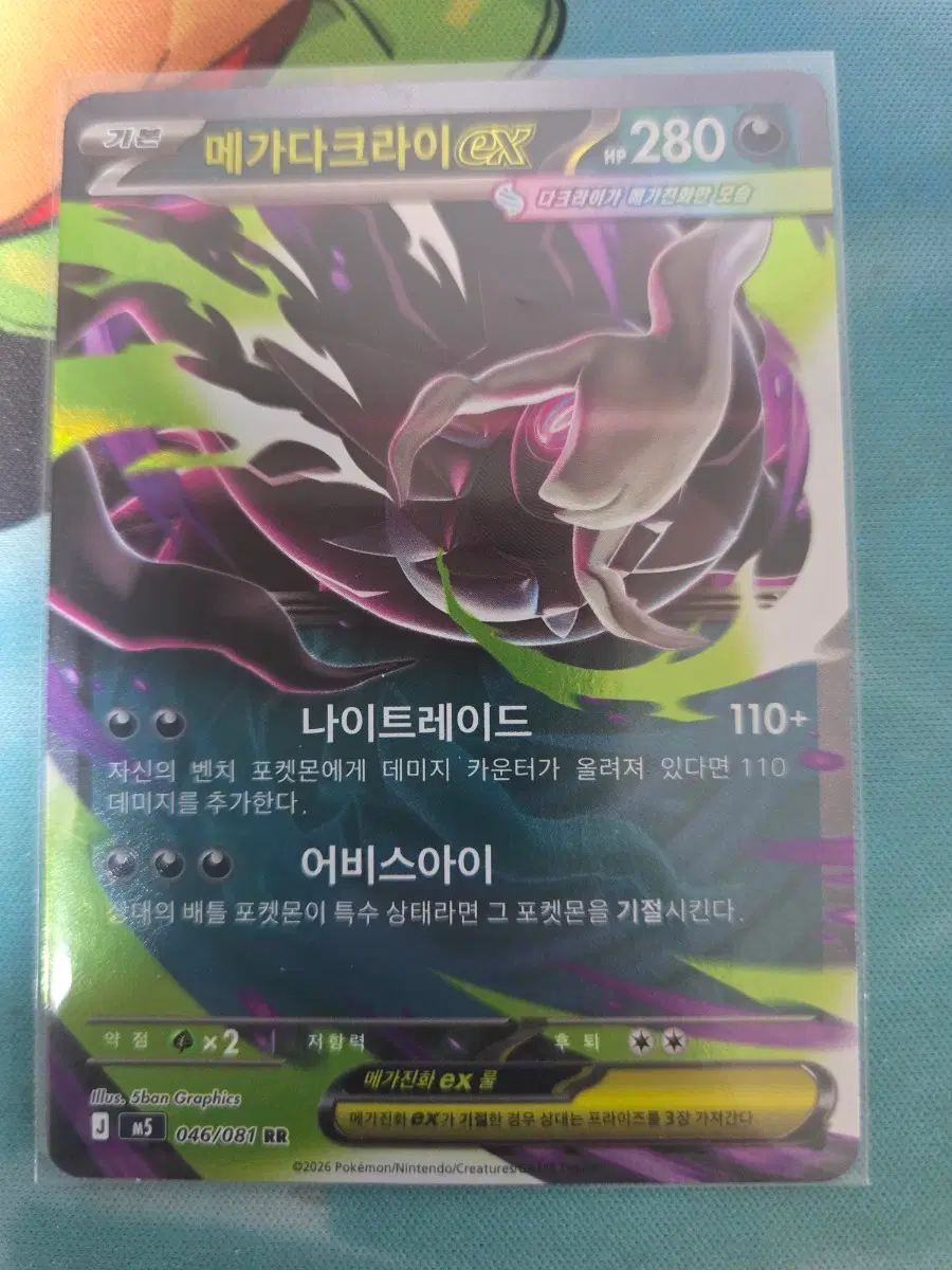 포켓몬카드 메가다크라이 EX