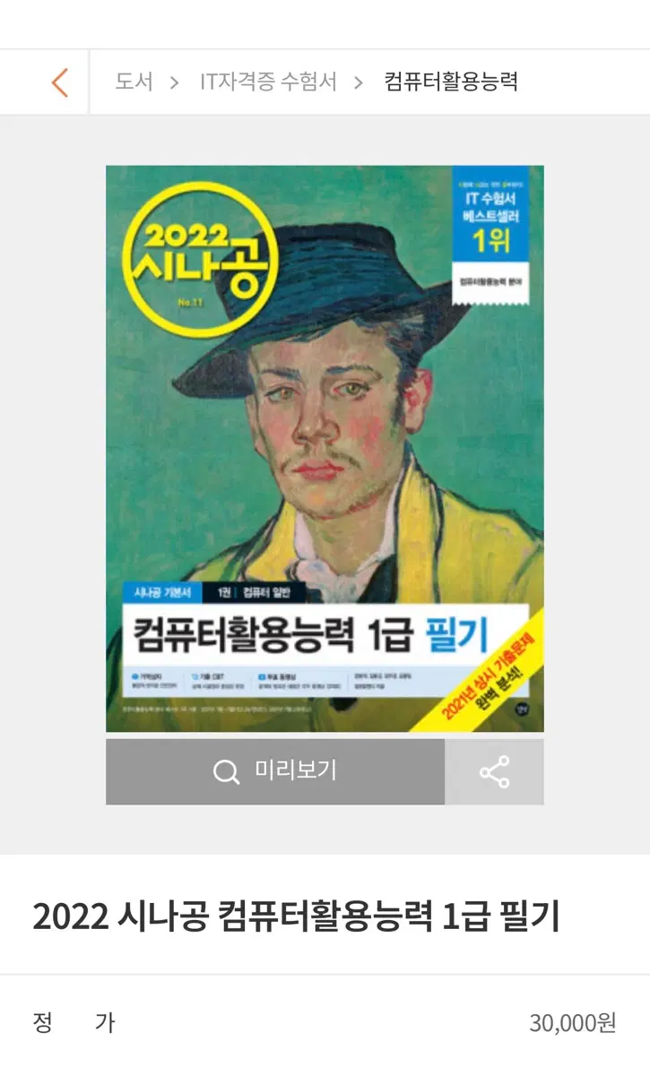 2022 시나공 컴퓨터활용능력 1급 필기