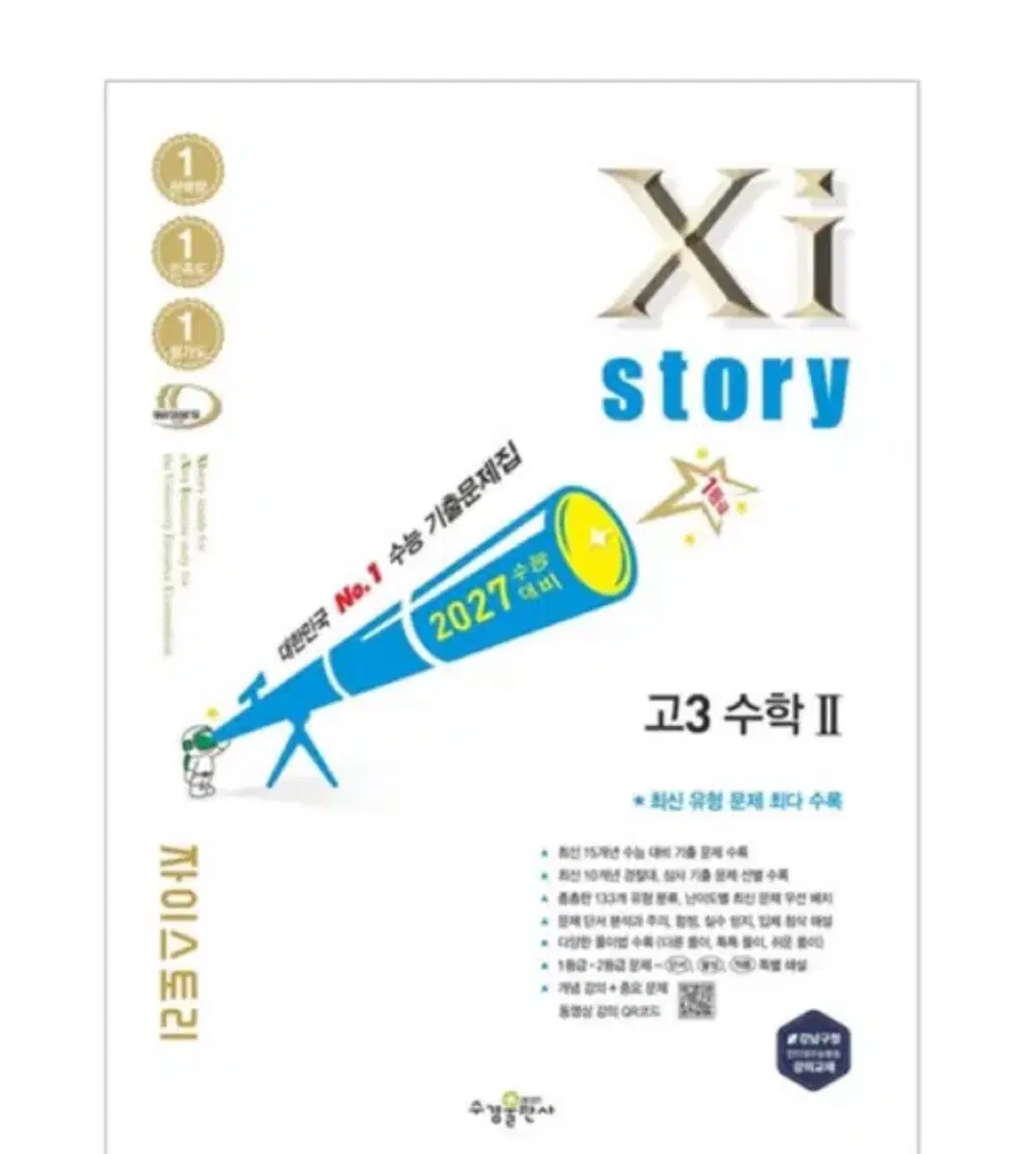 2027 자이스토리 수2